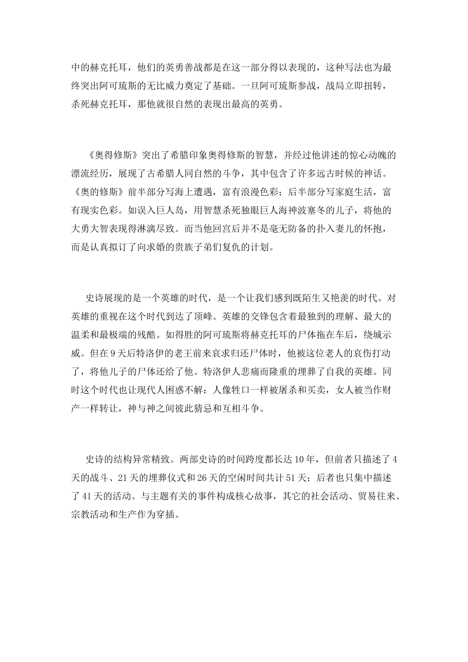 荷马史诗读后感(十七)_第2页