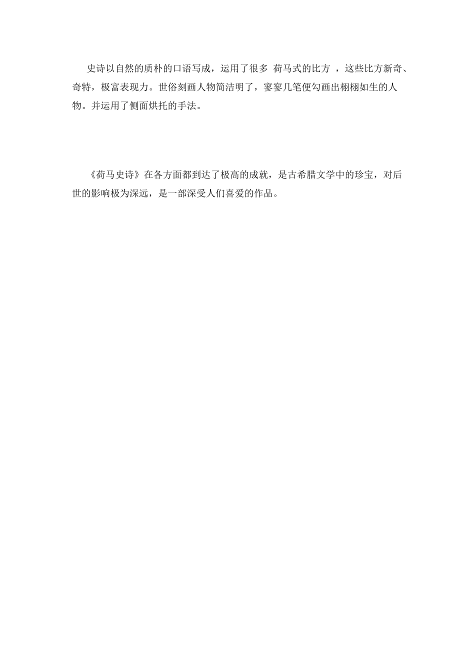荷马史诗读后感(十七)_第3页