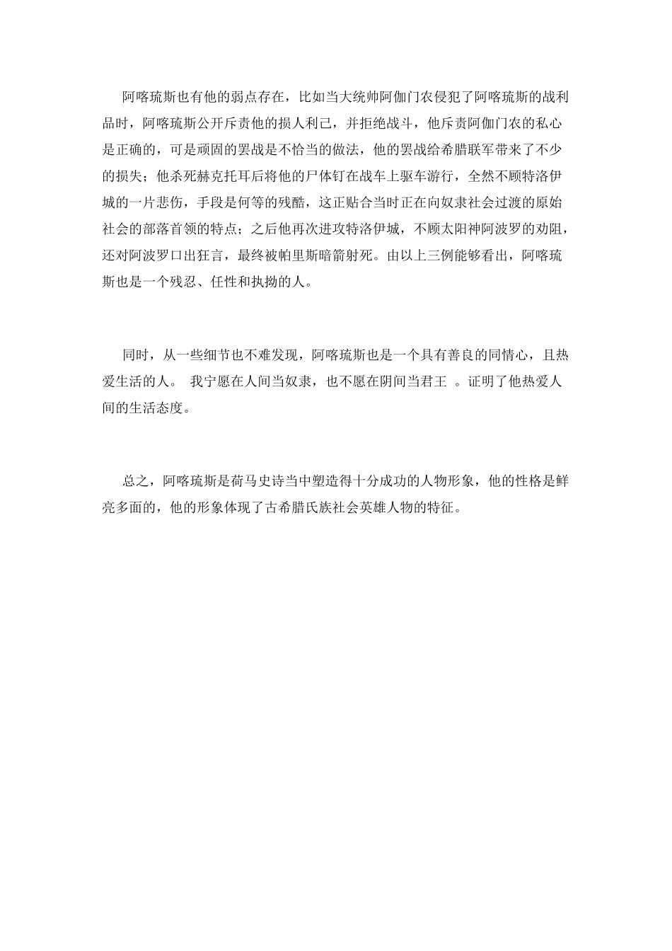 荷马史诗读后感(二十)_第2页