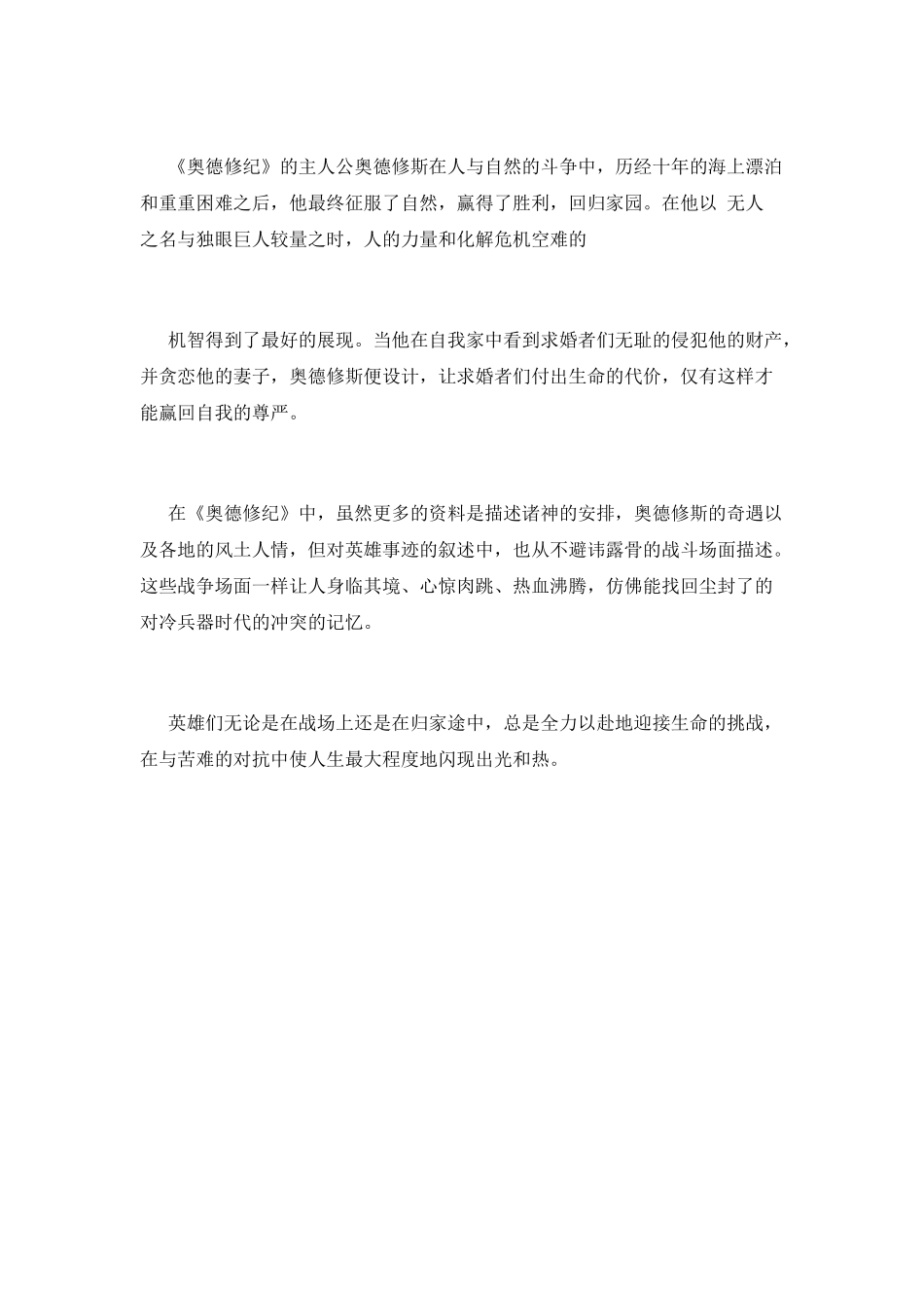 荷马史诗读后感(六)_第2页