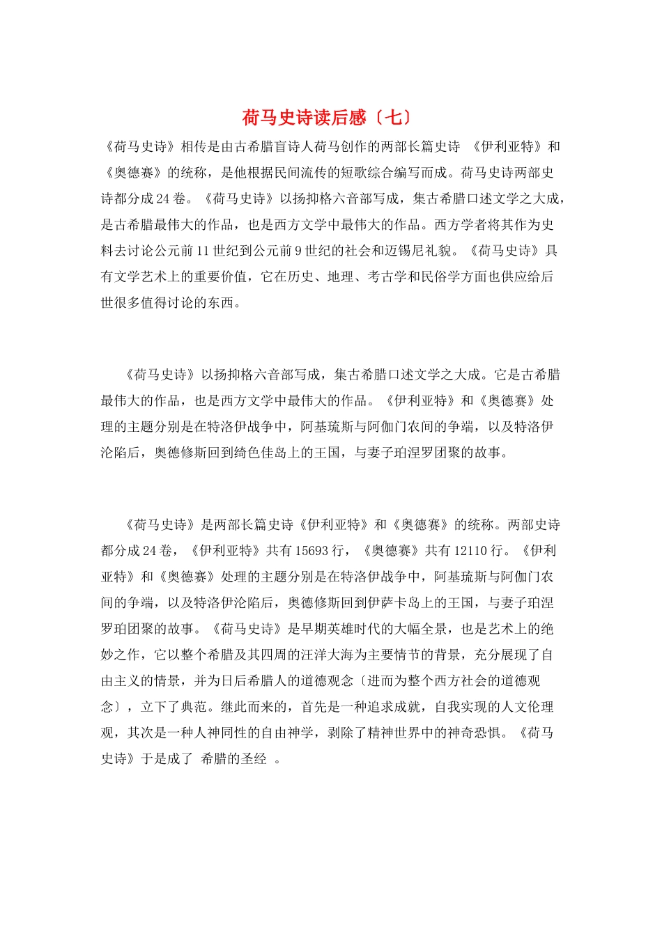 荷马史诗读后感(七)_第1页