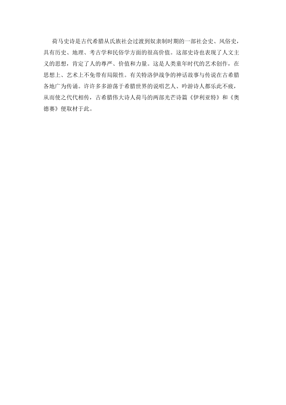 荷马史诗读后感(七)_第2页