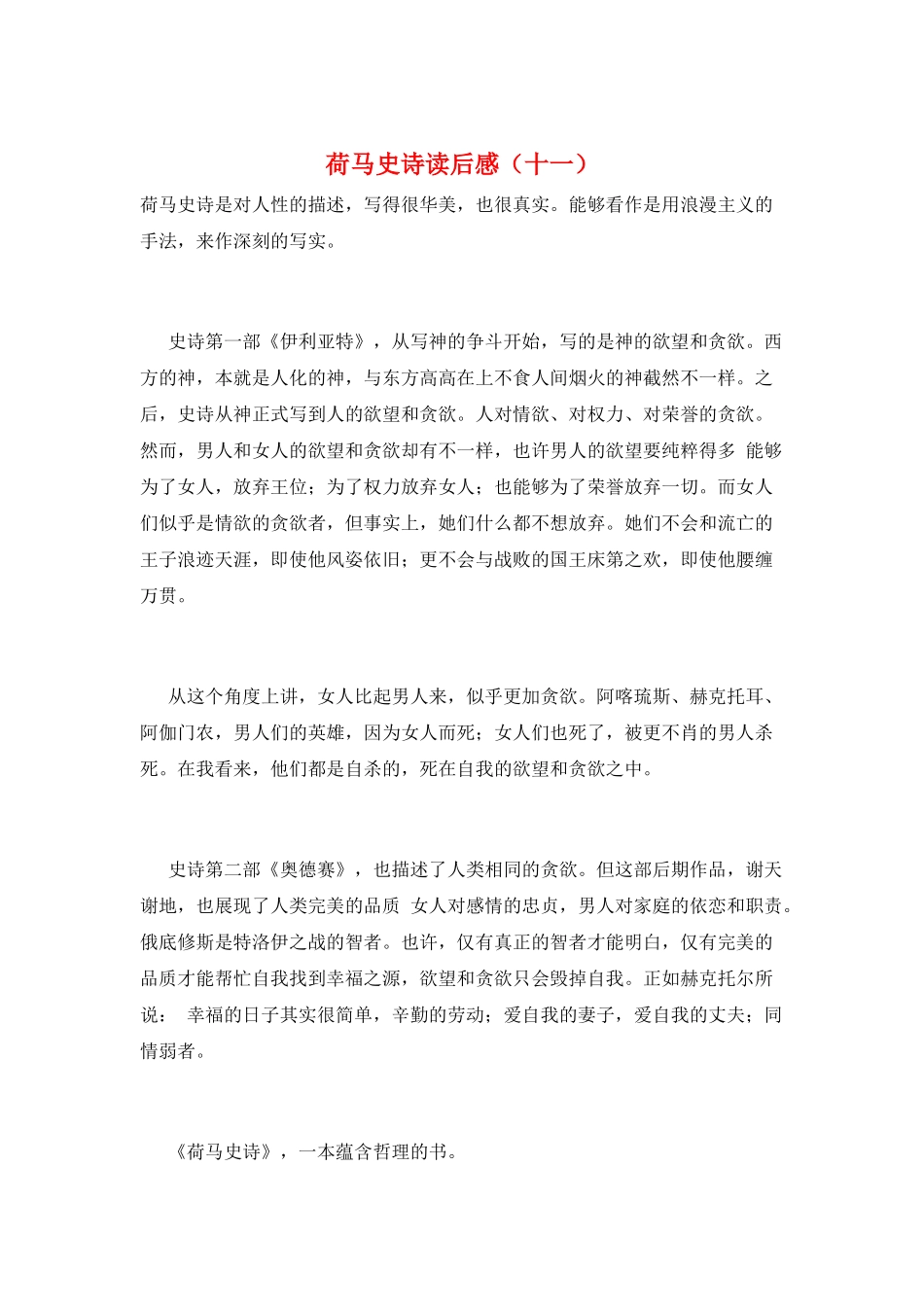 荷马史诗读后感(十一)_第1页