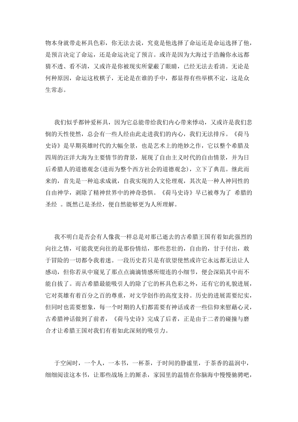 荷马史诗读后感(十九)_第2页