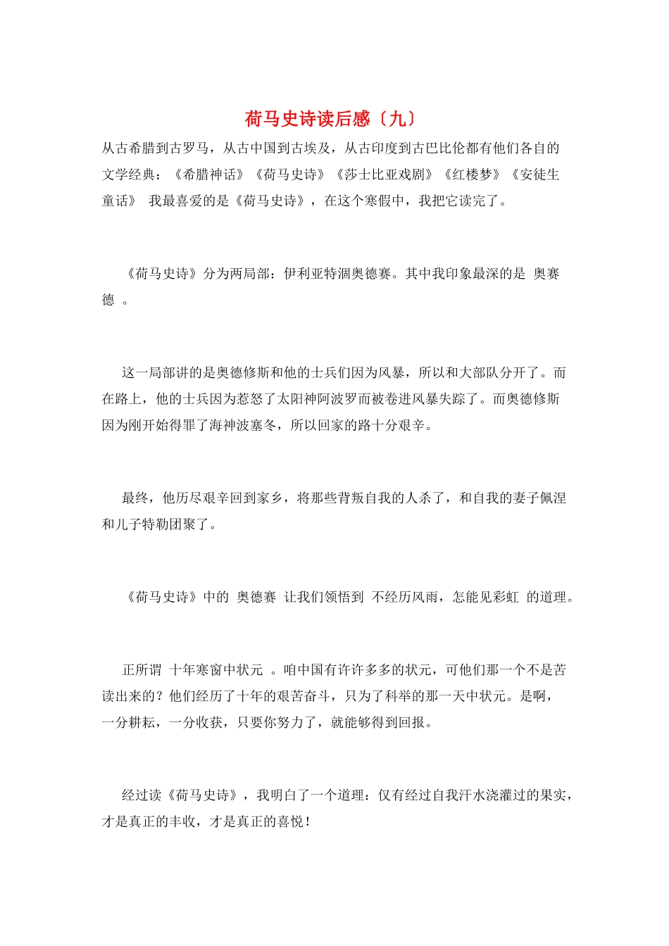 荷马史诗读后感(九)_第1页