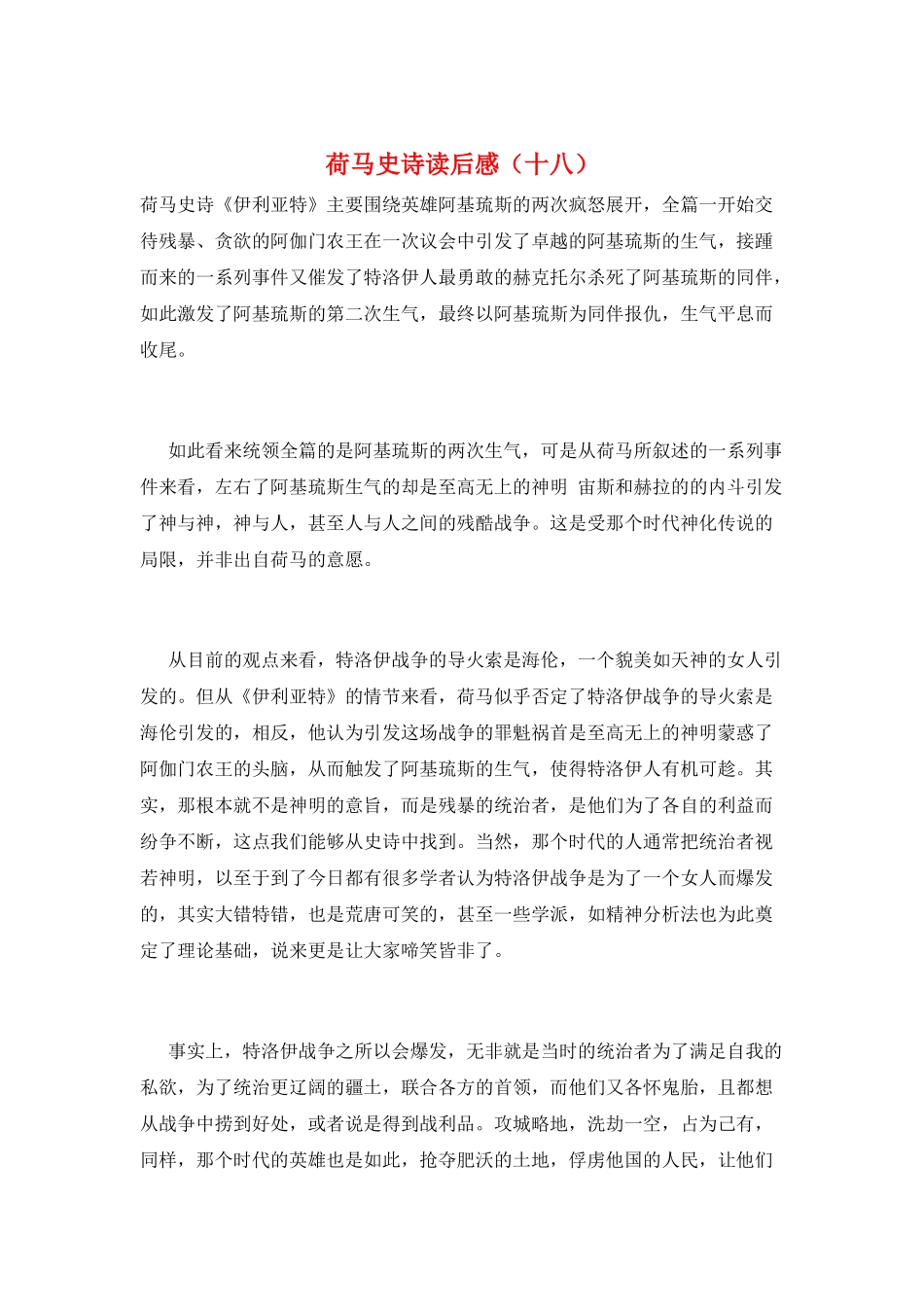 荷马史诗读后感_第1页