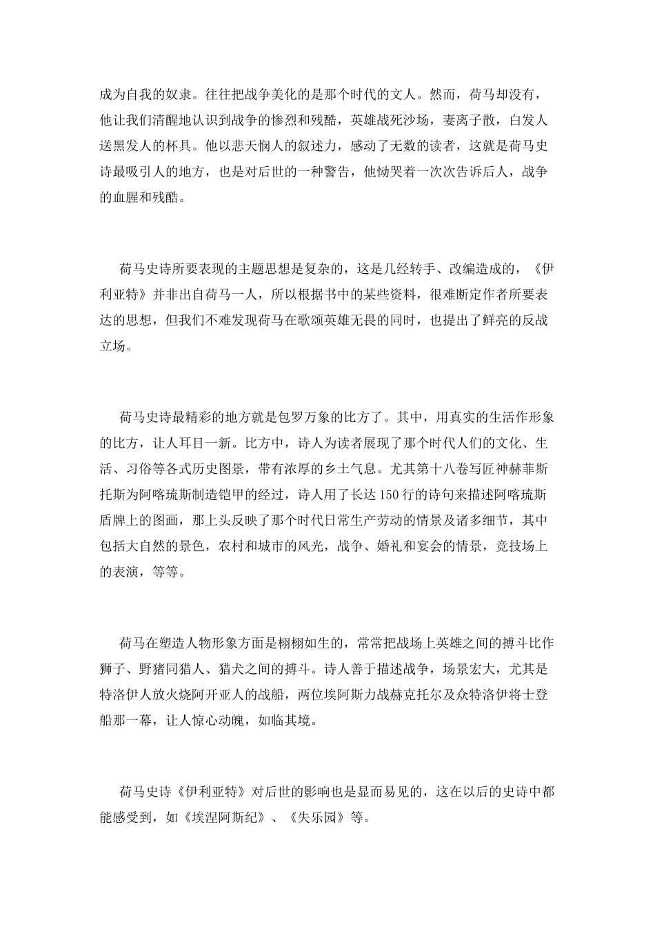 荷马史诗读后感_第2页