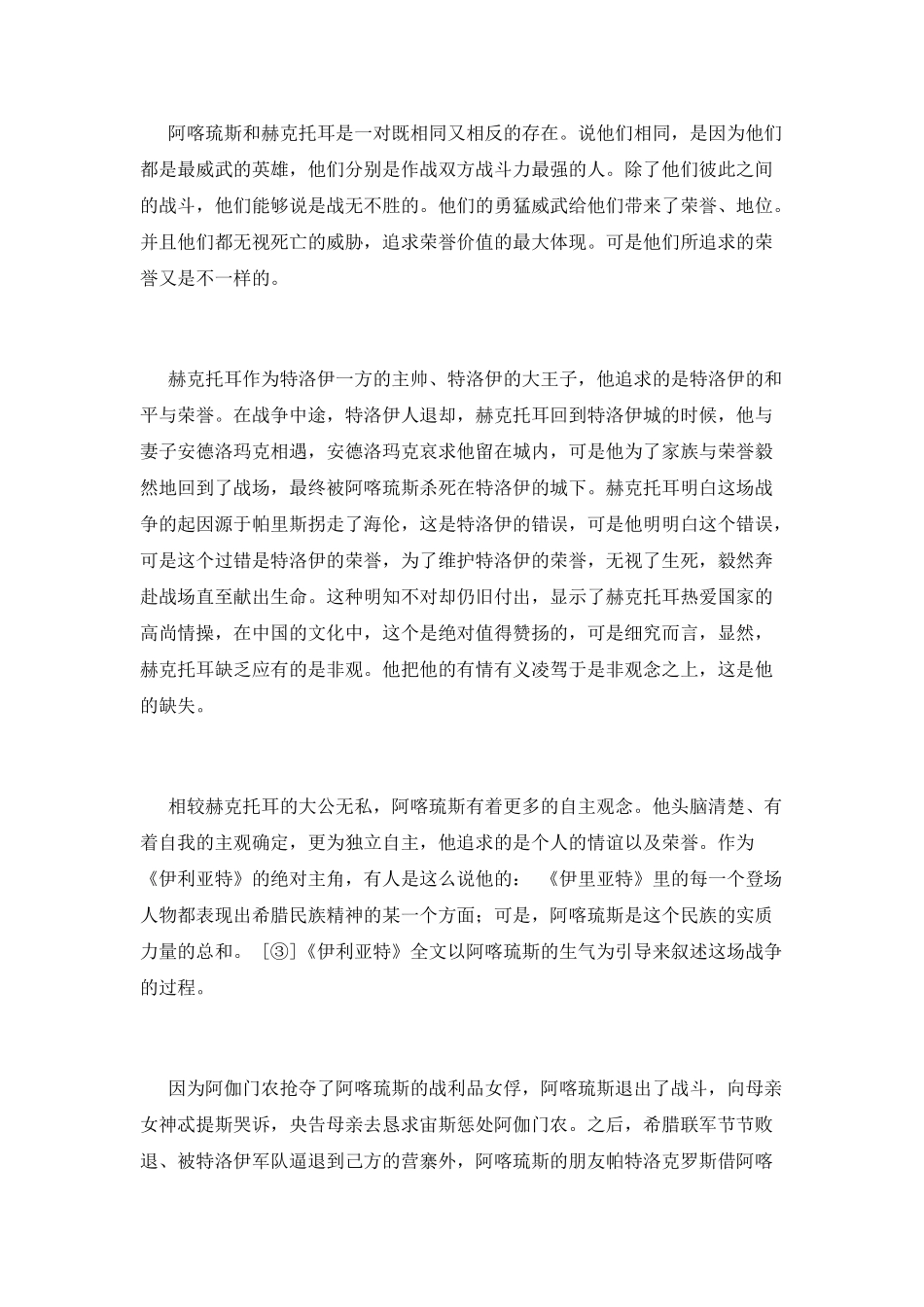 荷马史诗读后感(十二)_第2页