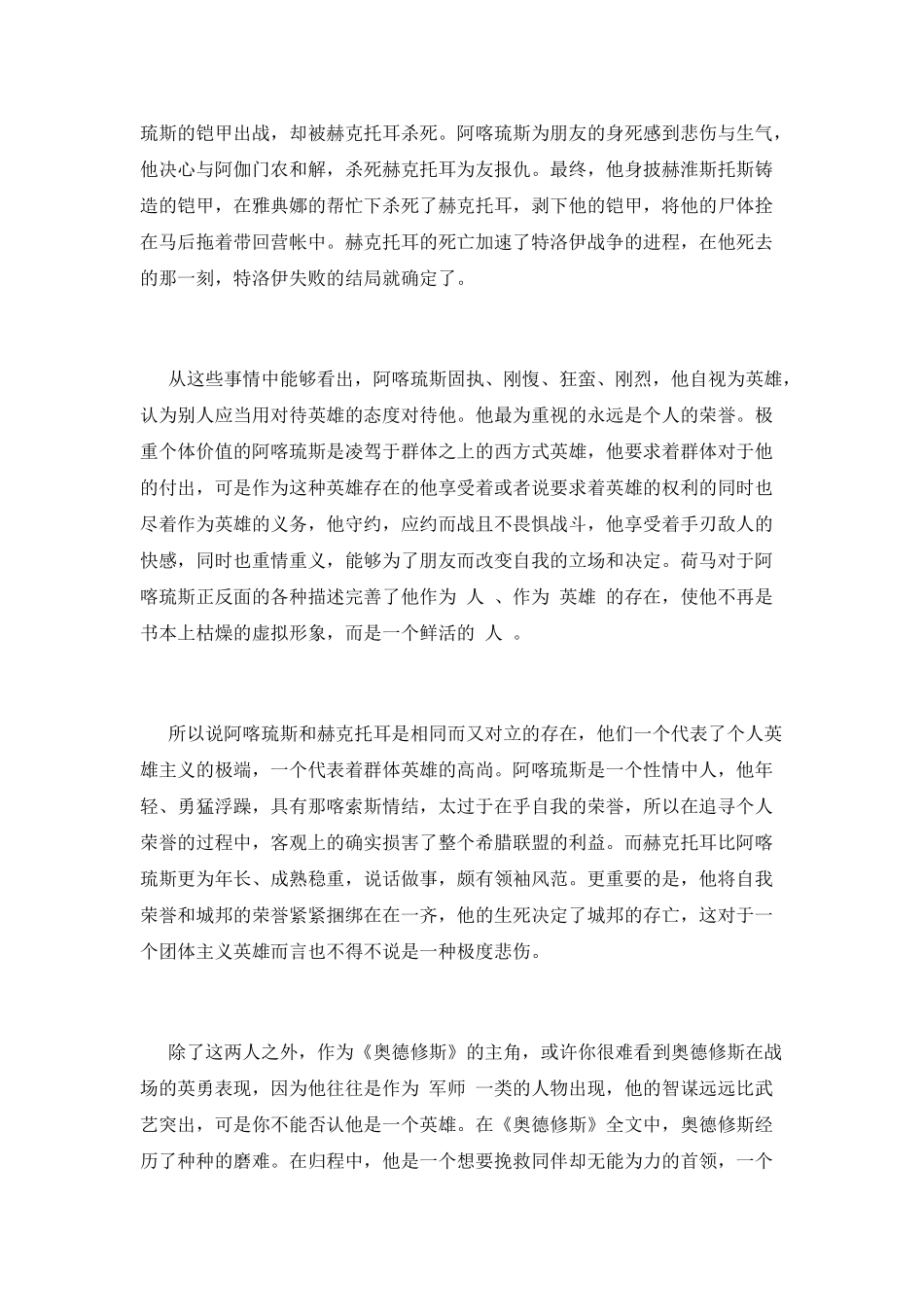 荷马史诗读后感(十二)_第3页