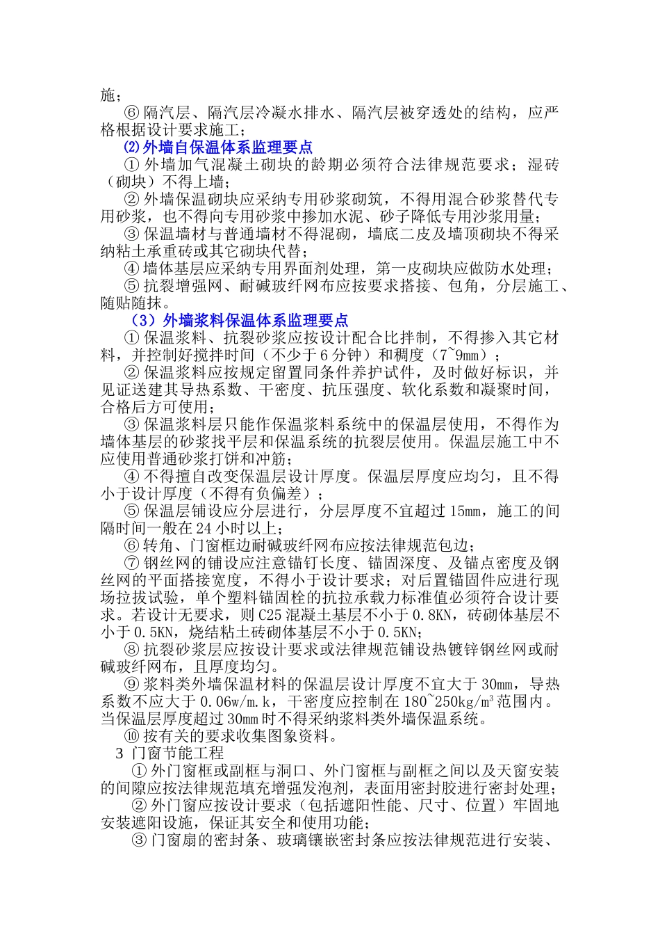 莆田市城厢区东海西厝中学教学楼节能监理实施细则_第3页