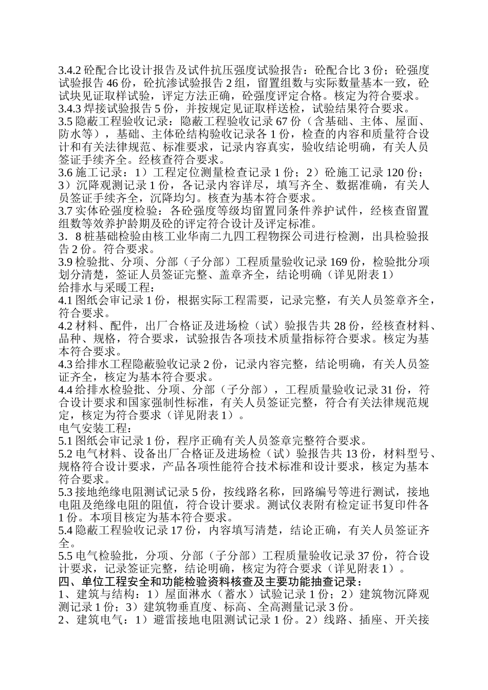莆田市荔城区北高市场单位工程质量评估报告_第3页