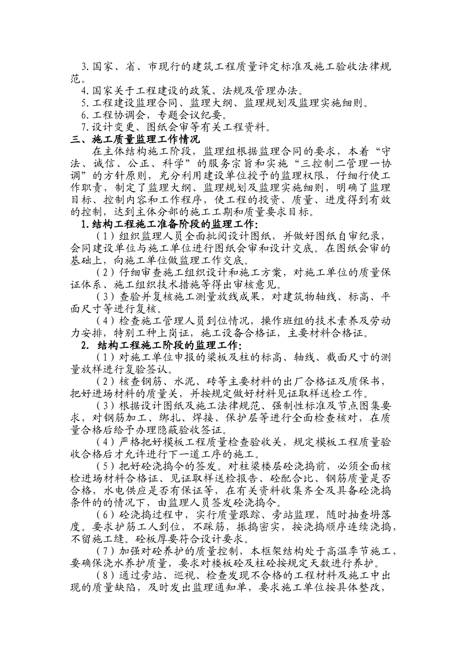 莆田市方显光电科技有限公司厂房主体分部施工质量监理评估报告_第2页