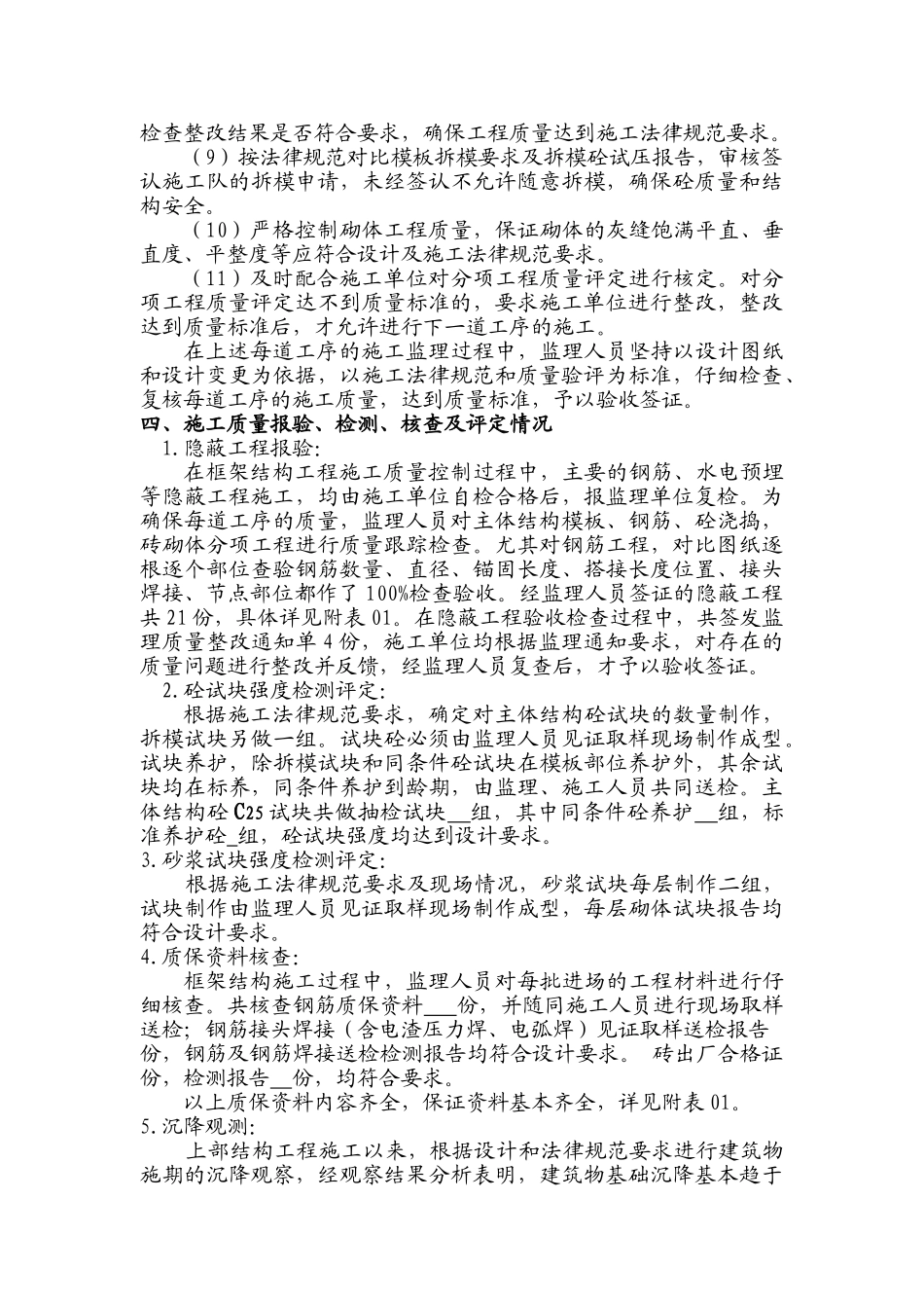 莆田市方显光电科技有限公司厂房主体分部施工质量监理评估报告_第3页