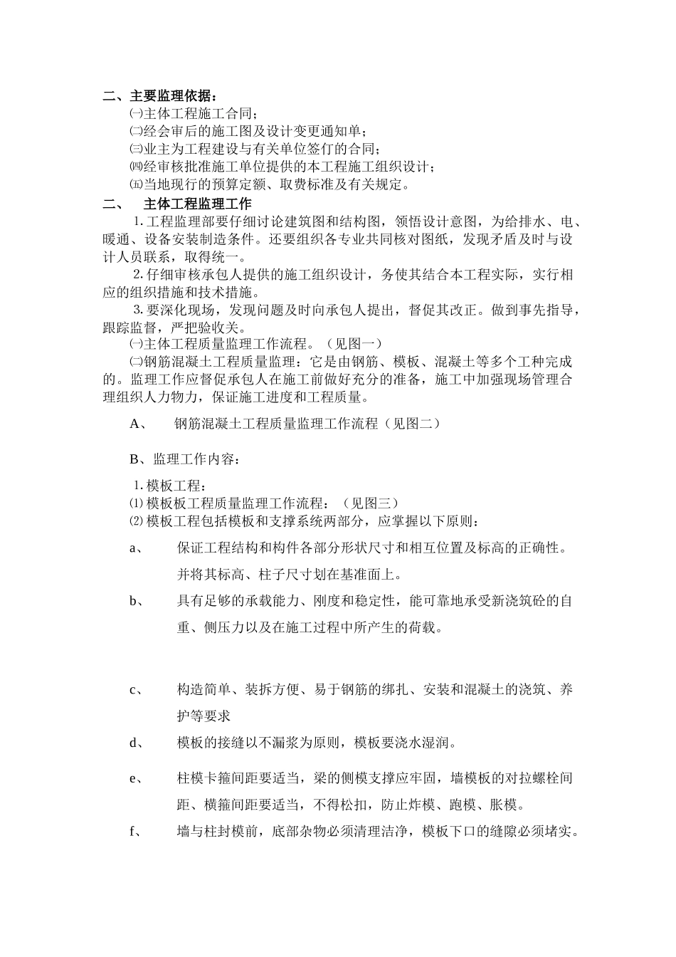 莆田市益欣鞋业技术研发有限公司厂房监理实施细则_第2页