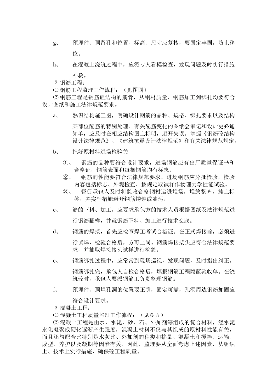 莆田市益欣鞋业技术研发有限公司厂房监理实施细则_第3页