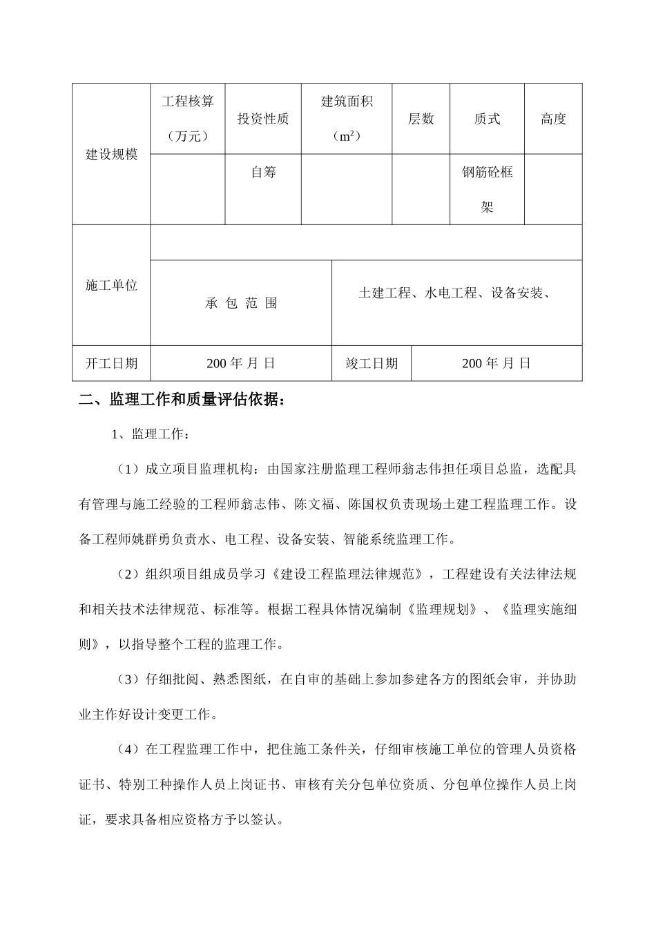 莆田市顶兴电源有限公司工程质量评估报告_第2页