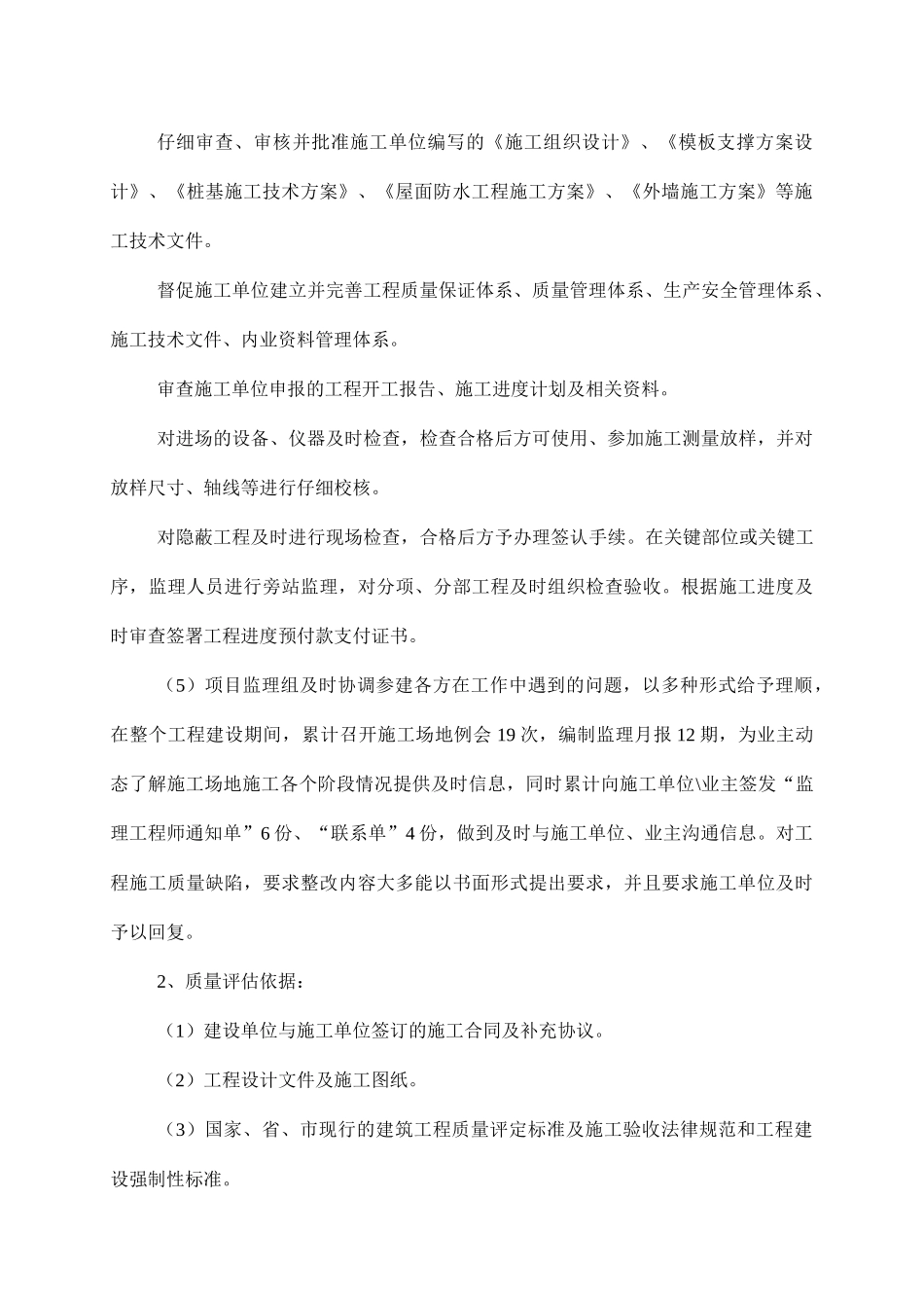 莆田市顶兴电源有限公司工程质量评估报告_第3页