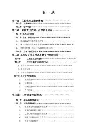 莆田市荔园路一期工程建设监理大纲
