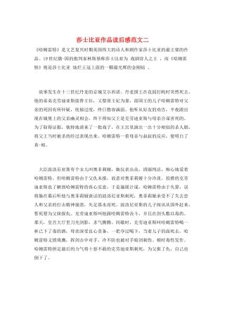 莎士比亚作品读后感范文二