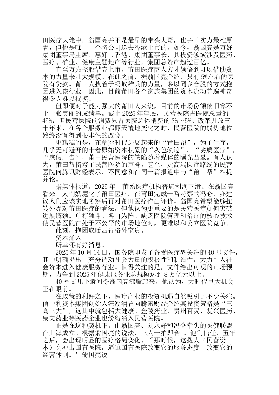 莆田帮的新春天_第2页