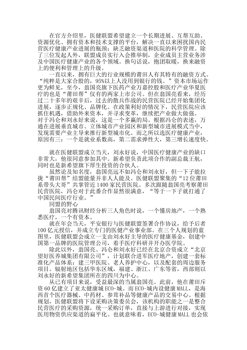 莆田帮的新春天_第3页