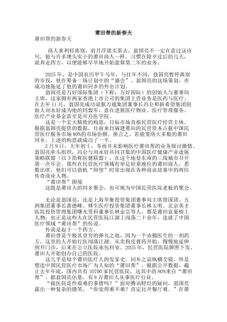 莆田帮的新春天