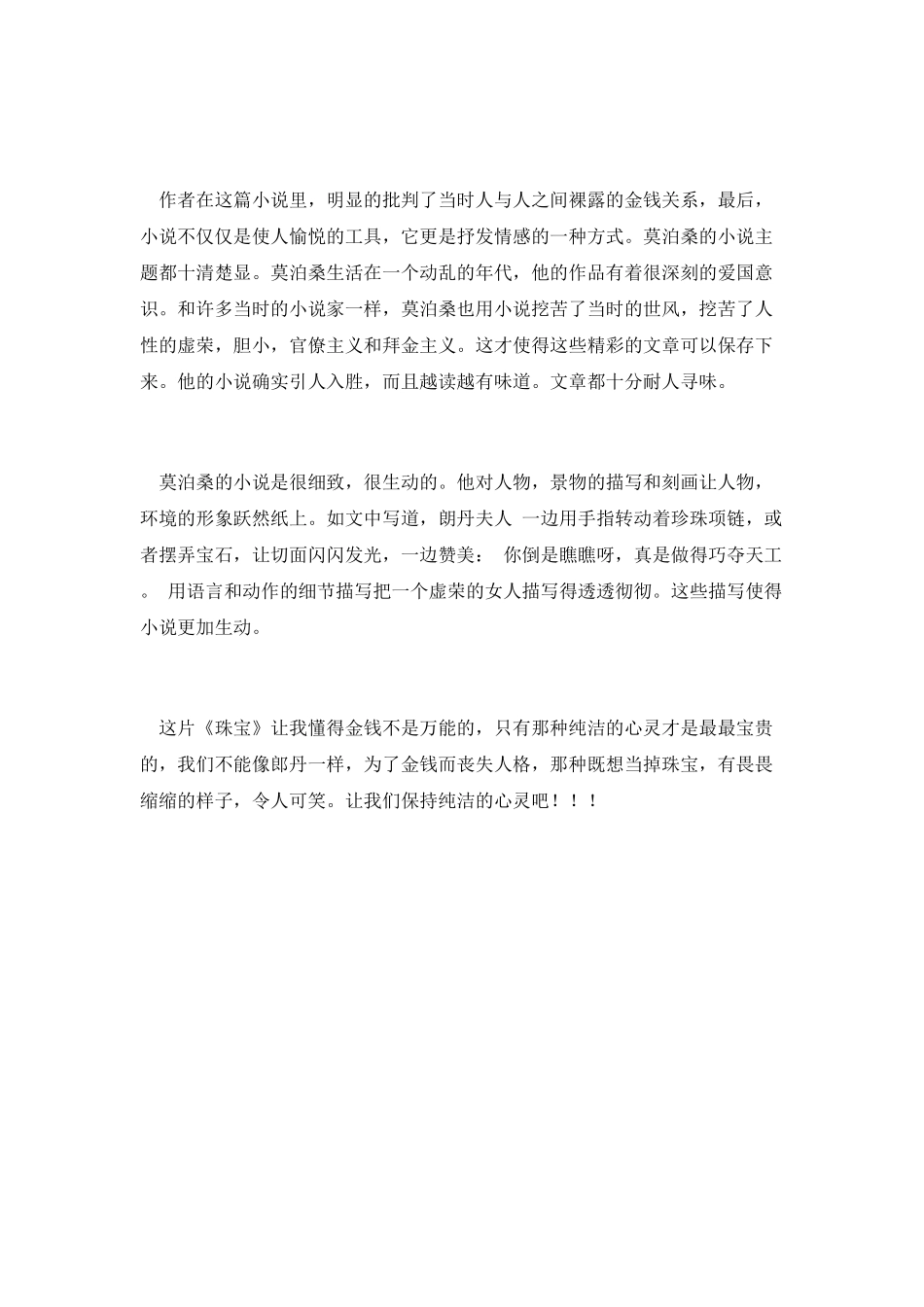 莫泊桑《珠宝》读后感范文二_第2页