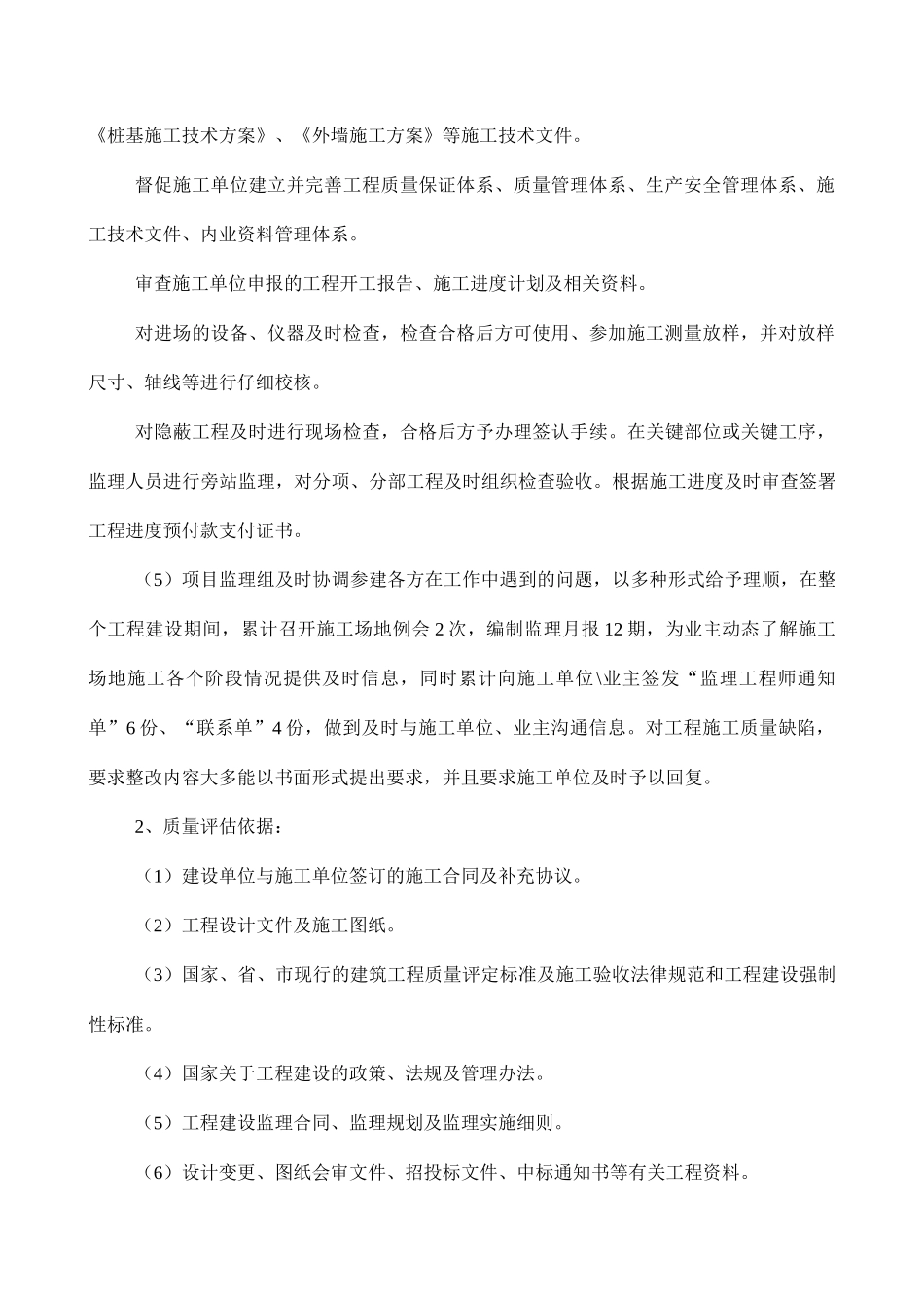 莆田市黄石东甲中心小学综合楼工程质量评估报告_第3页