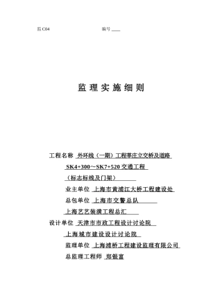 莘庄立交桥交通标志标线及门架监理细则