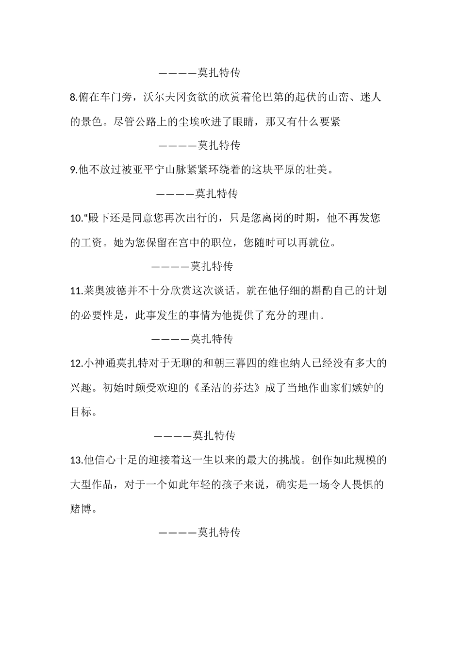 莫扎特名言合集及背景资料_第2页
