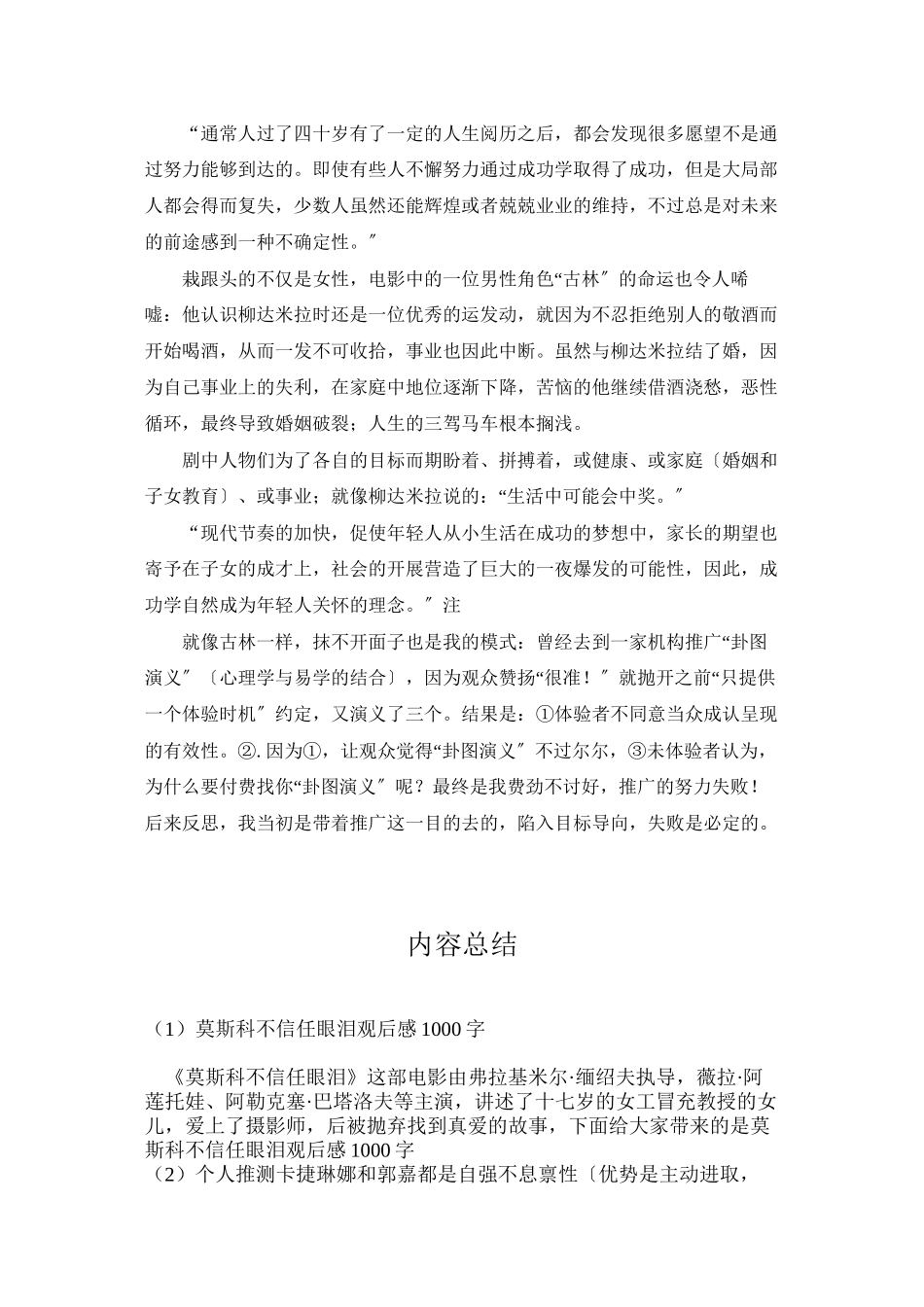 莫斯科不相信眼泪观后感1000字_第2页