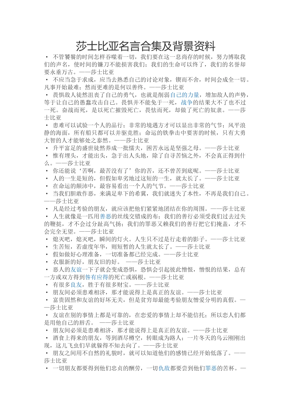 莎士比亚名言合集及背景资料_第1页