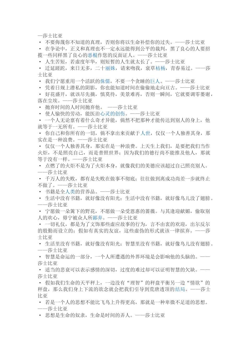 莎士比亚名言合集及背景资料_第2页