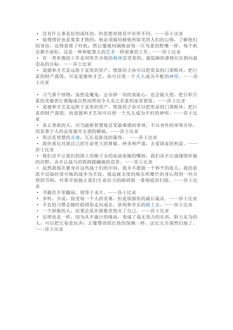 莎士比亚名言合集及背景资料_第3页