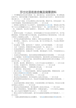 莎士比亚名言合集及背景资料