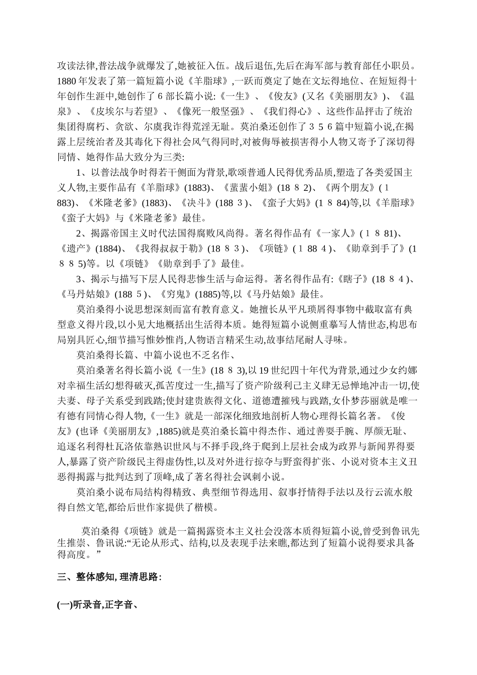 莫泊桑《项链》优秀_第2页