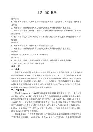 莫泊桑《项链》优秀