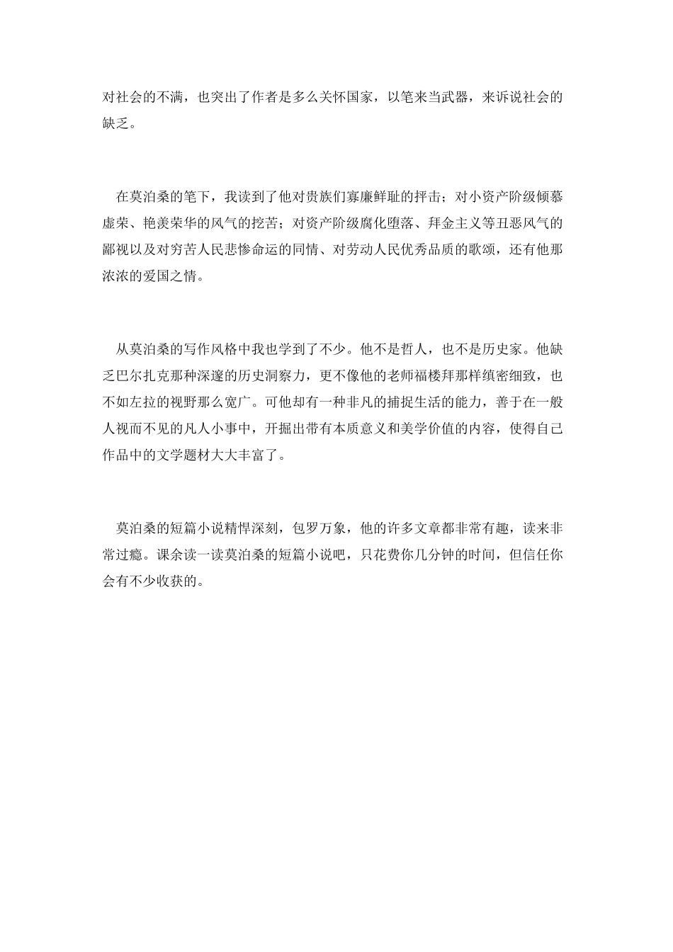 莫泊桑小说选读后感范文一_第2页