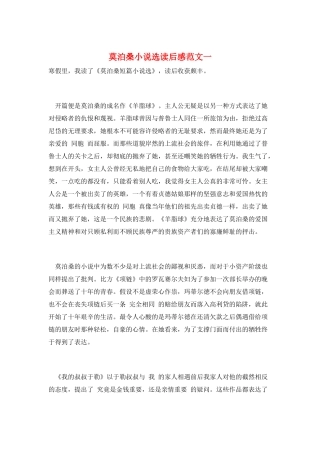 莫泊桑小说选读后感范文一