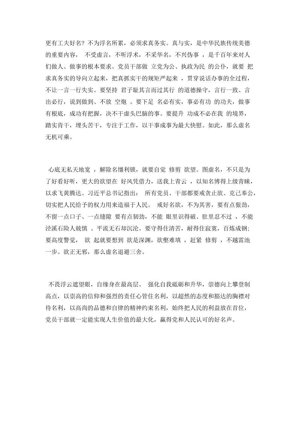 莫为浮名所累学习心得_第2页