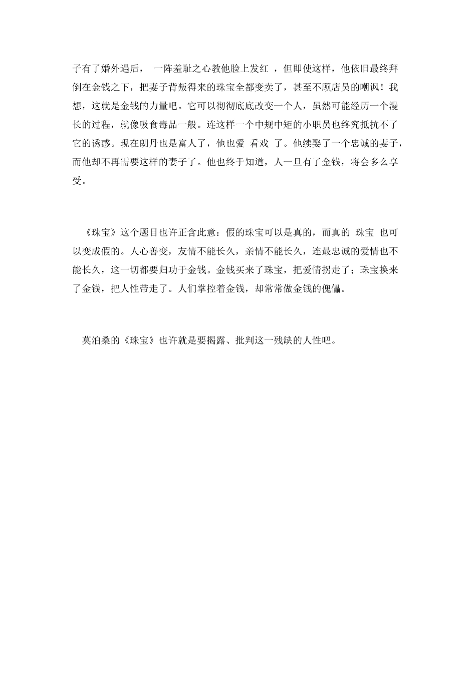 莫泊桑珠宝读后感范文一_第2页