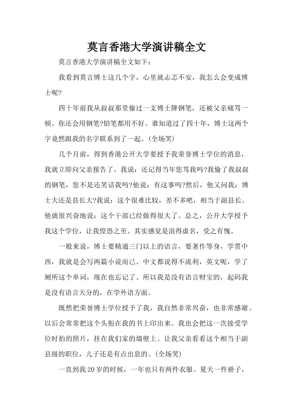 莫言香港大学演讲稿全文（标准版）_第1页