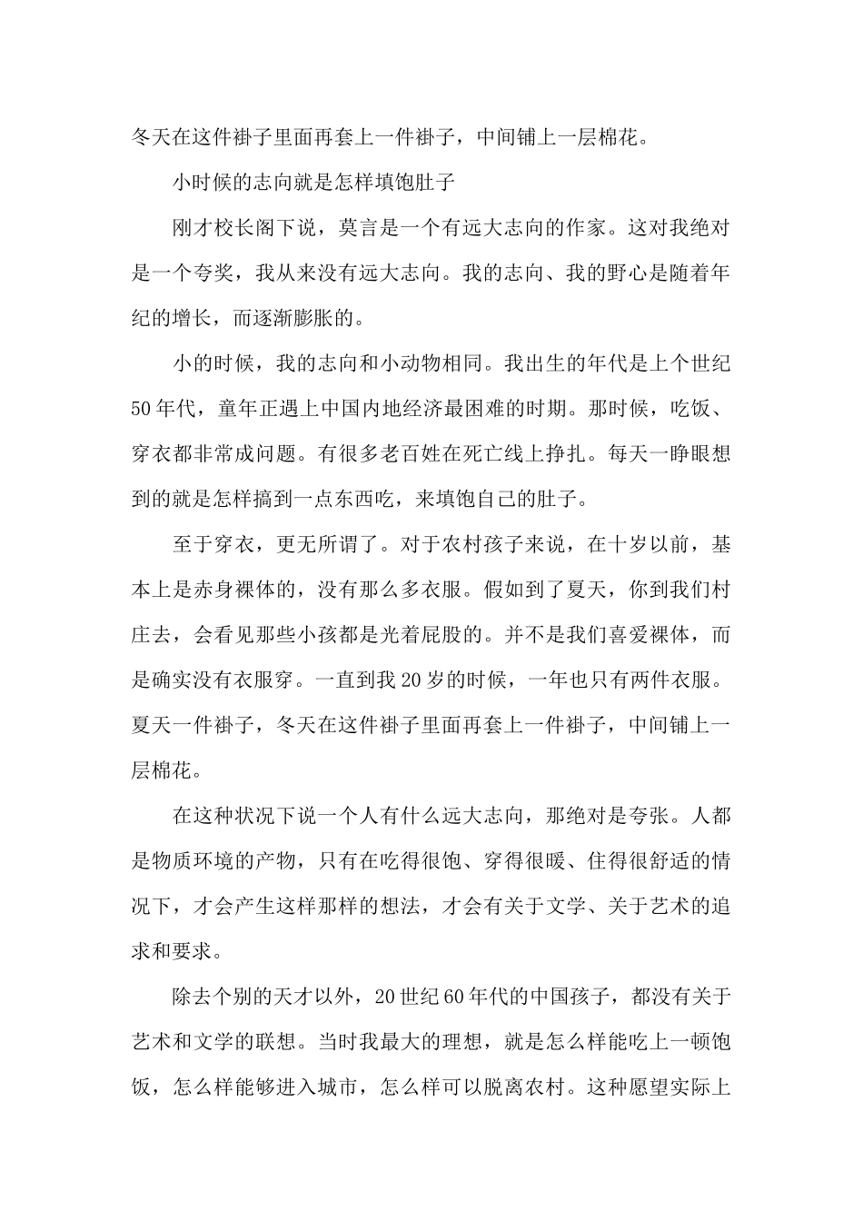 莫言香港大学演讲稿全文（标准版）_第2页