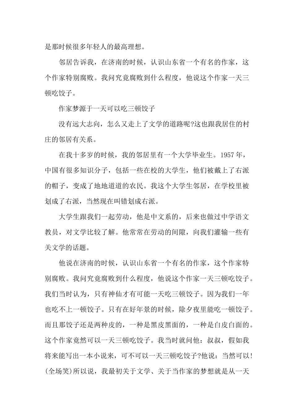 莫言香港大学演讲稿全文（标准版）_第3页