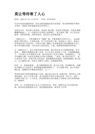 莫让等待寒了人心