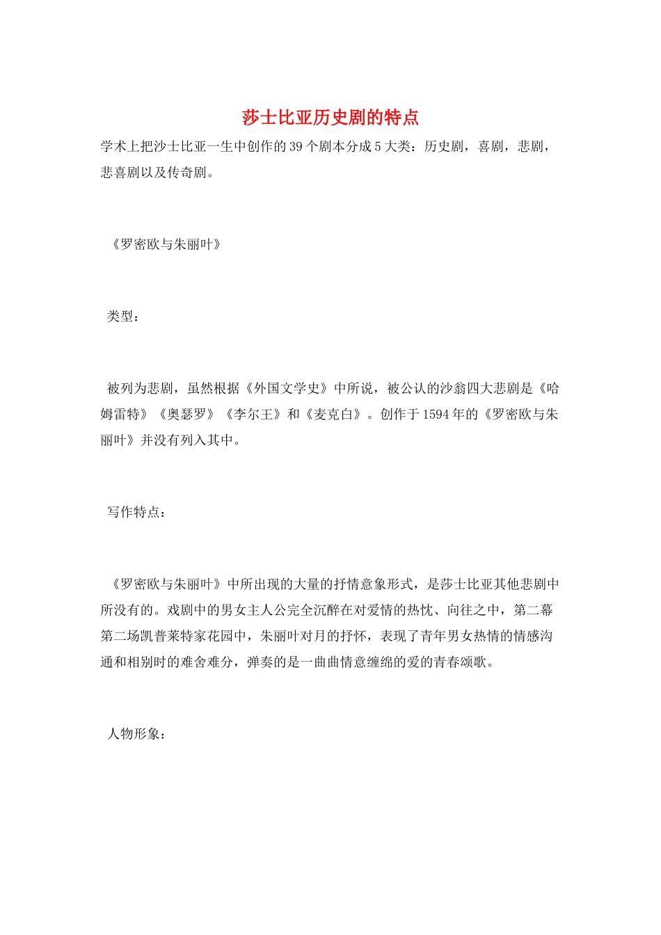 莎士比亚历史剧的特点_第1页