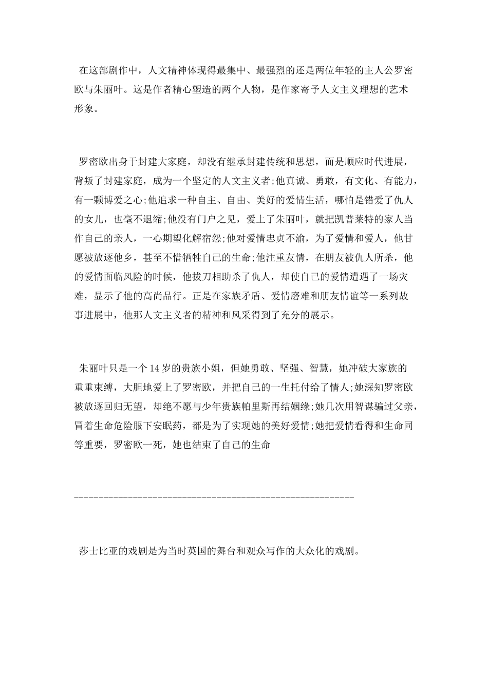 莎士比亚历史剧的特点_第2页