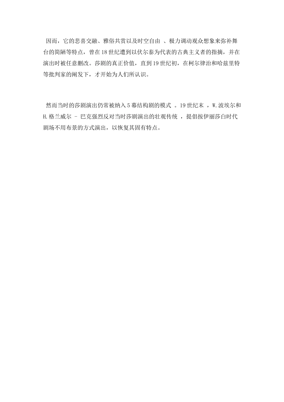 莎士比亚历史剧的特点_第3页