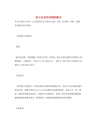 莎士比亚历史剧的特点