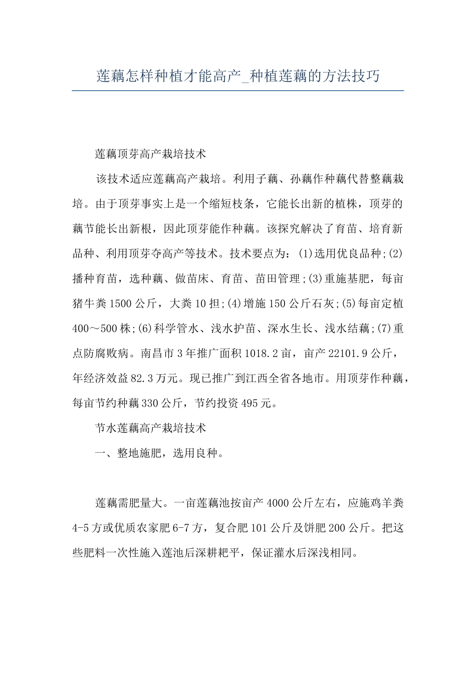 莲藕怎样种植才能高产-种植莲藕的方法技巧_第1页